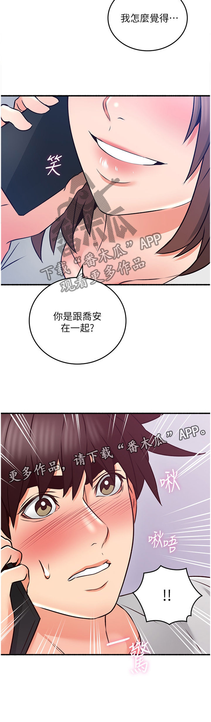 《隔墙之瘾》漫画最新章节第64章：女人的直觉免费下拉式在线观看章节第【4】张图片