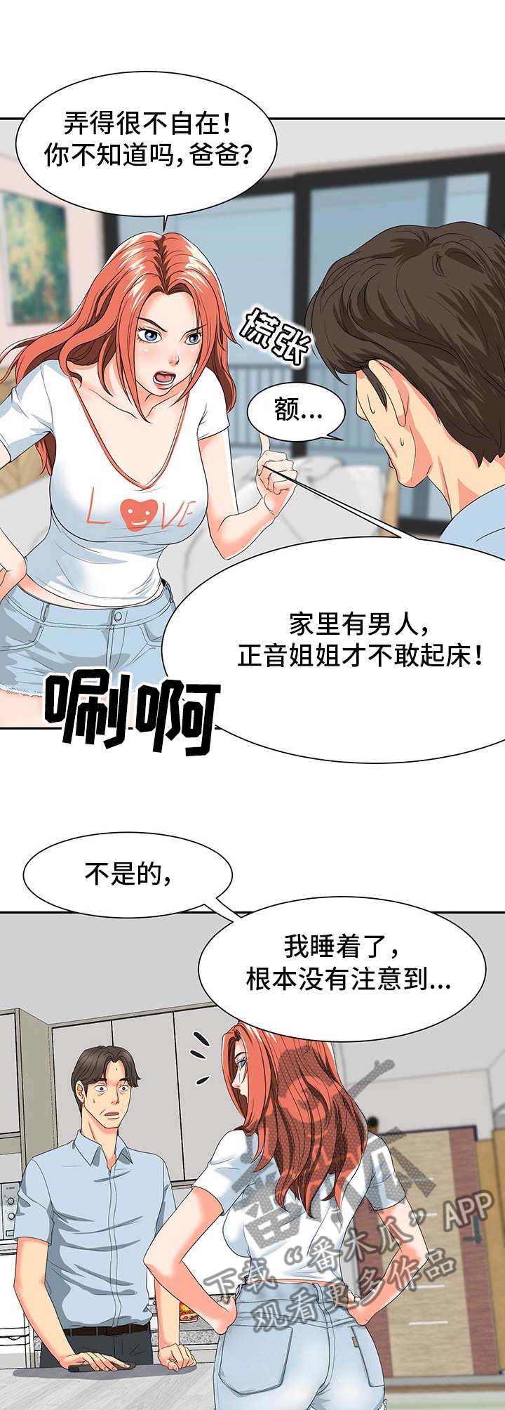 《复杂的关系》漫画最新章节第2章：关系亲近免费下拉式在线观看章节第【10】张图片