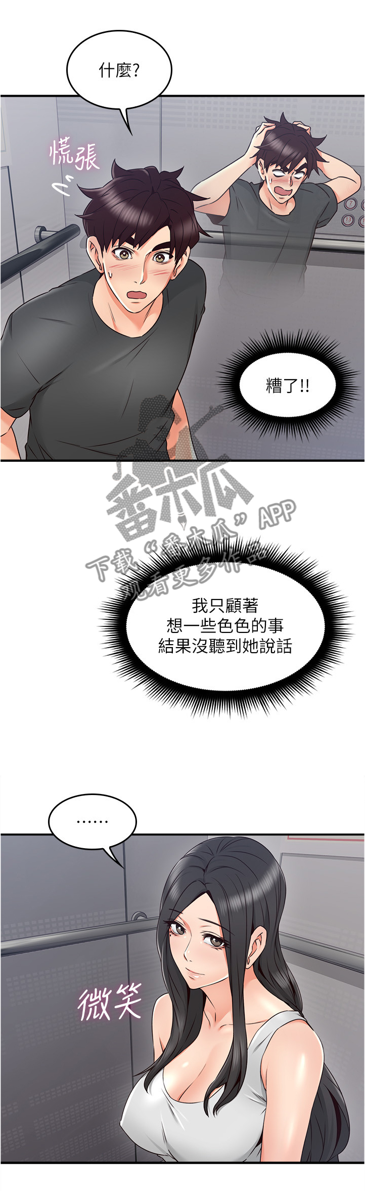 《隔墙之瘾》漫画最新章节第42章：我应该开心吗免费下拉式在线观看章节第【10】张图片