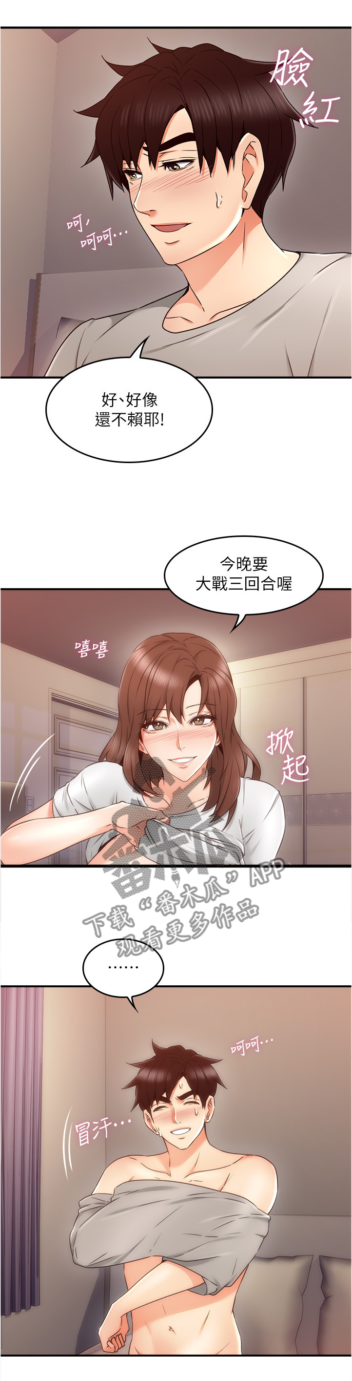 《隔墙之瘾》漫画最新章节第43章：深夜来电免费下拉式在线观看章节第【10】张图片