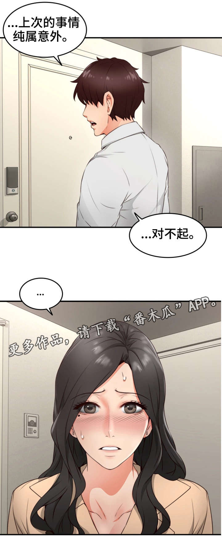 《隔墙之瘾》漫画最新章节第18章：意外免费下拉式在线观看章节第【1】张图片