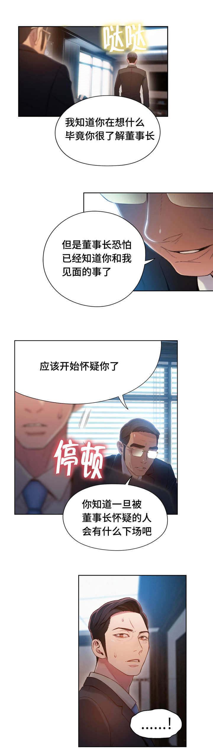 《超级吸引力》漫画最新章节第84章：曾经的主人免费下拉式在线观看章节第【6】张图片