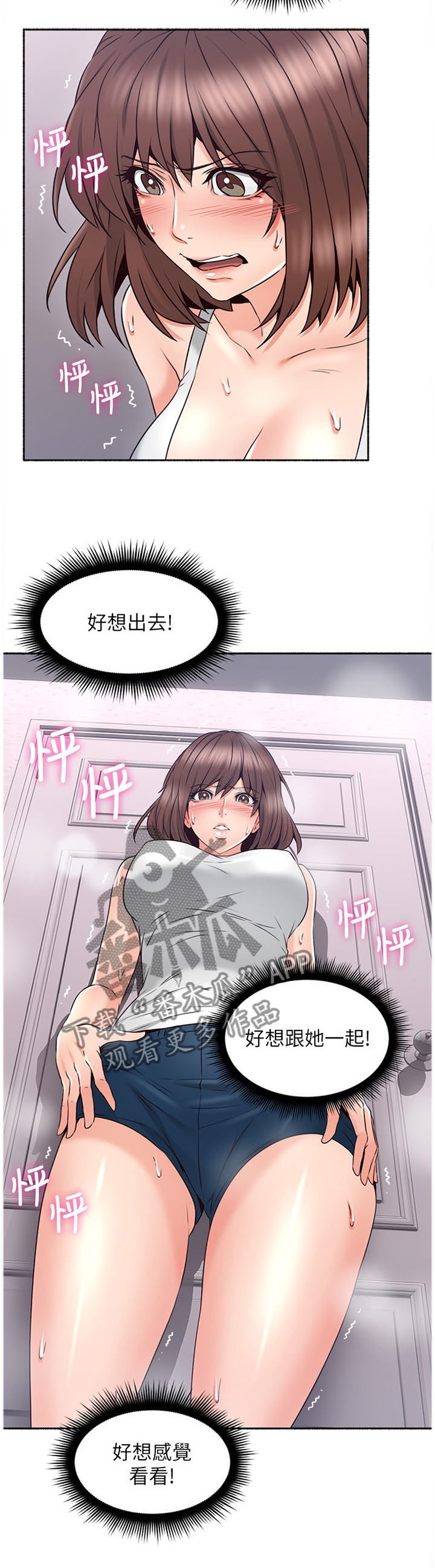 《隔墙之瘾》漫画最新章节第60章：纠结免费下拉式在线观看章节第【2】张图片