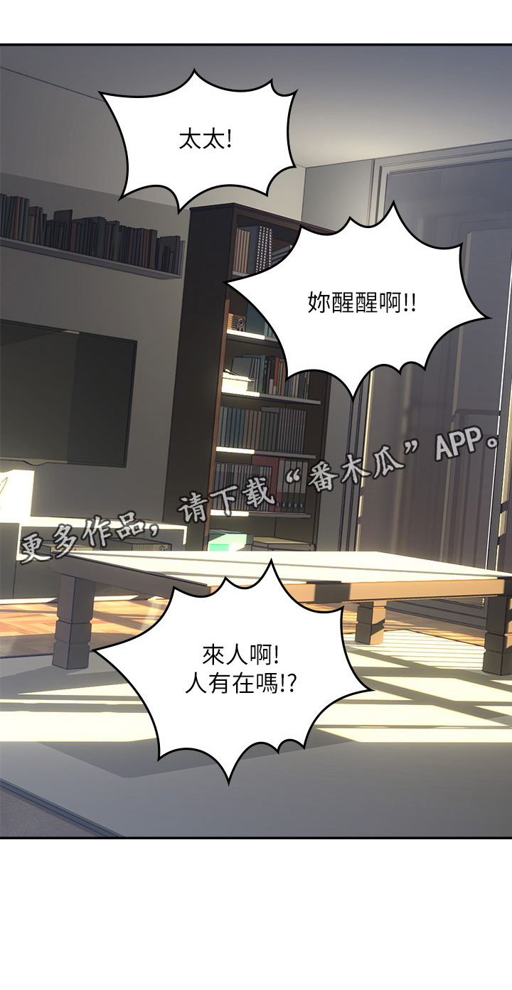 《隔墙之瘾》漫画最新章节第47章：事故起因免费下拉式在线观看章节第【1】张图片