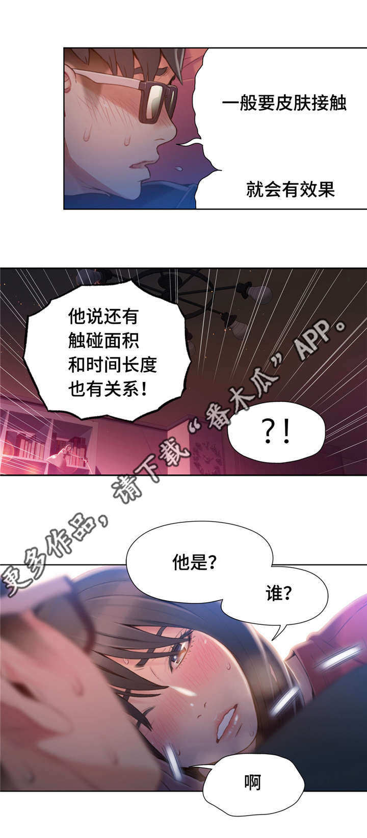 《超级吸引力》漫画最新章节第90章：心脏要爆炸了免费下拉式在线观看章节第【7】张图片