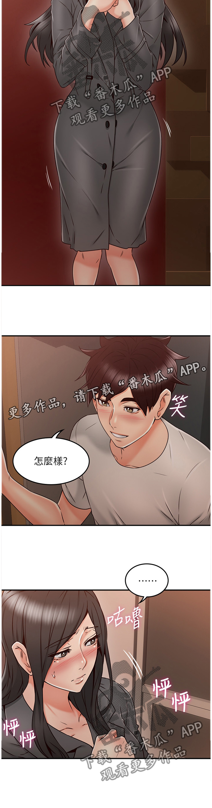 《隔墙之瘾》漫画最新章节第51章：为了大家好免费下拉式在线观看章节第【1】张图片