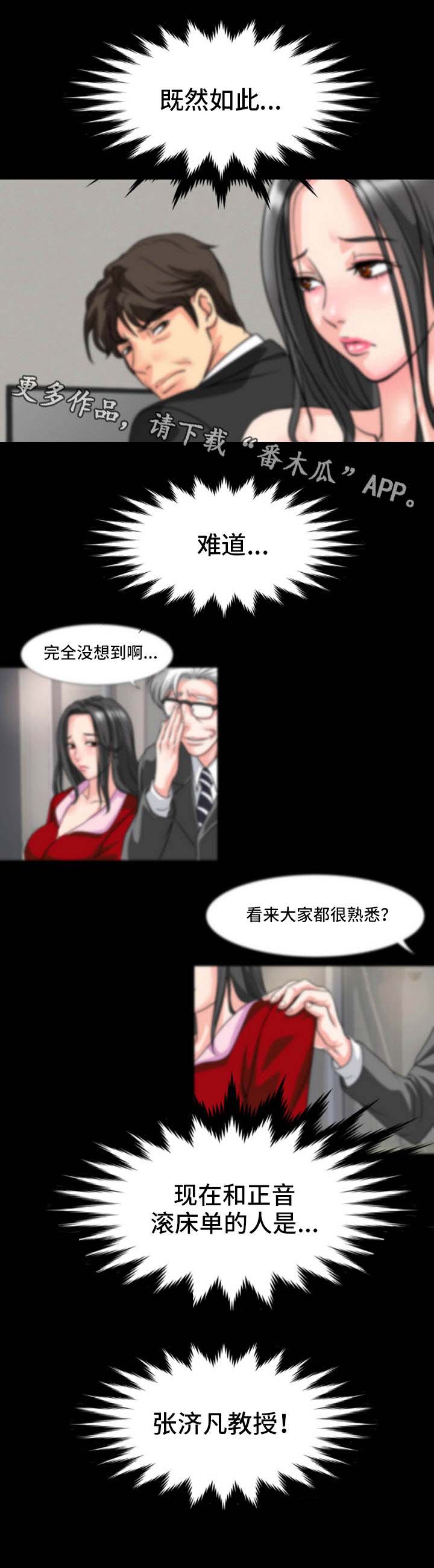 《复杂的关系》漫画最新章节第22章：偷听免费下拉式在线观看章节第【7】张图片