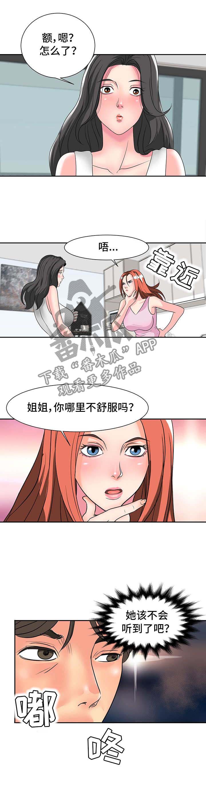 《复杂的关系》漫画最新章节第2章：关系亲近免费下拉式在线观看章节第【2】张图片