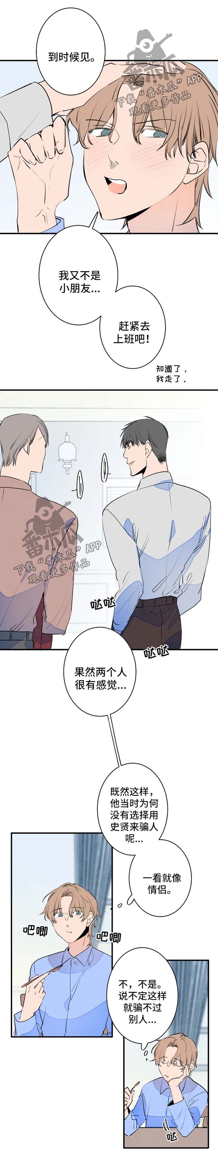 《结婚合约》漫画最新章节第42章：早餐免费下拉式在线观看章节第【3】张图片