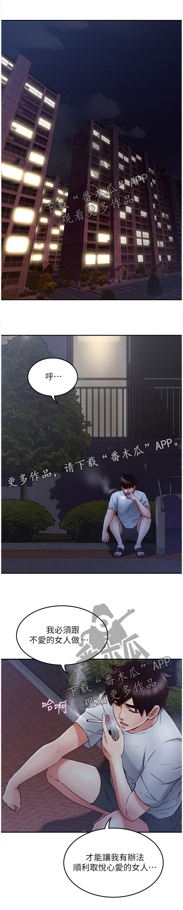 《隔墙之瘾》漫画最新章节第51章：为了大家好免费下拉式在线观看章节第【6】张图片