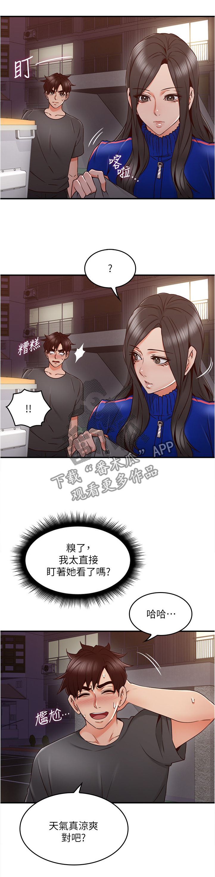 《隔墙之瘾》漫画最新章节第40章：电梯冥想免费下拉式在线观看章节第【9】张图片