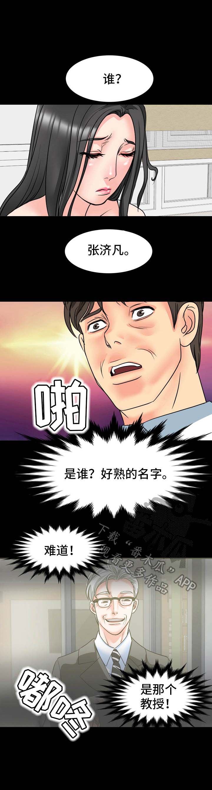 《复杂的关系》漫画最新章节第20章：情绪低落免费下拉式在线观看章节第【1】张图片