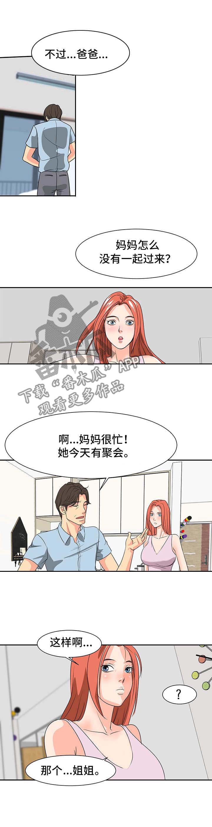 《复杂的关系》漫画最新章节第2章：关系亲近免费下拉式在线观看章节第【3】张图片