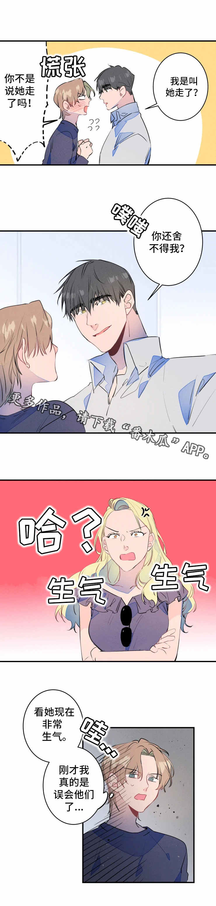 《结婚合约》漫画最新章节第23章：约会免费下拉式在线观看章节第【7】张图片