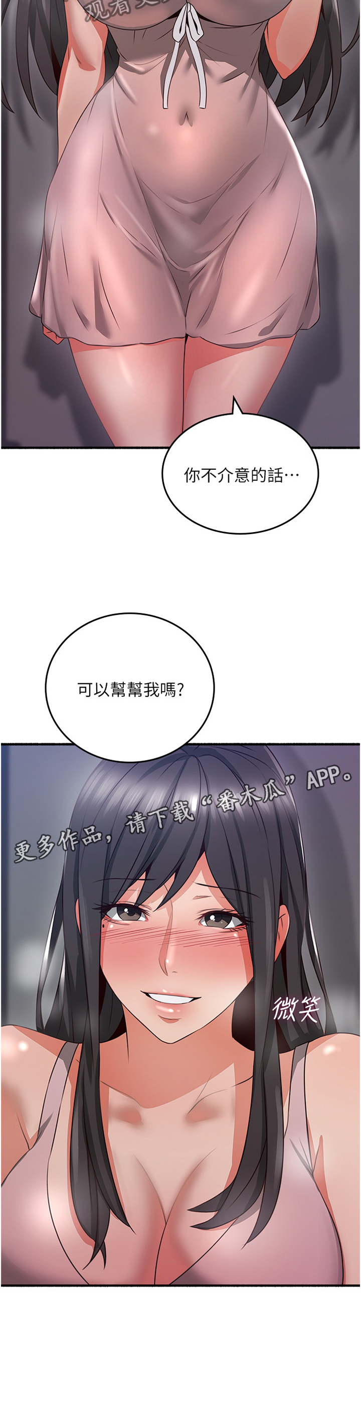 《隔墙之瘾》漫画最新章节第70章：【完结】巧合免费下拉式在线观看章节第【1】张图片