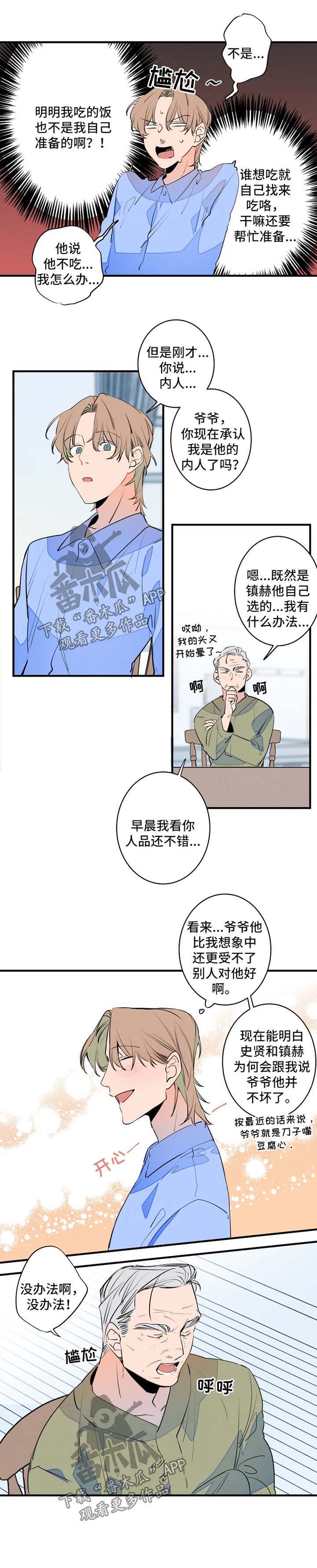 《结婚合约》漫画最新章节第42章：早餐免费下拉式在线观看章节第【1】张图片