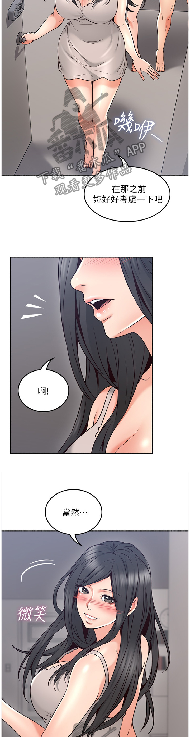 《隔墙之瘾》漫画最新章节第60章：纠结免费下拉式在线观看章节第【9】张图片