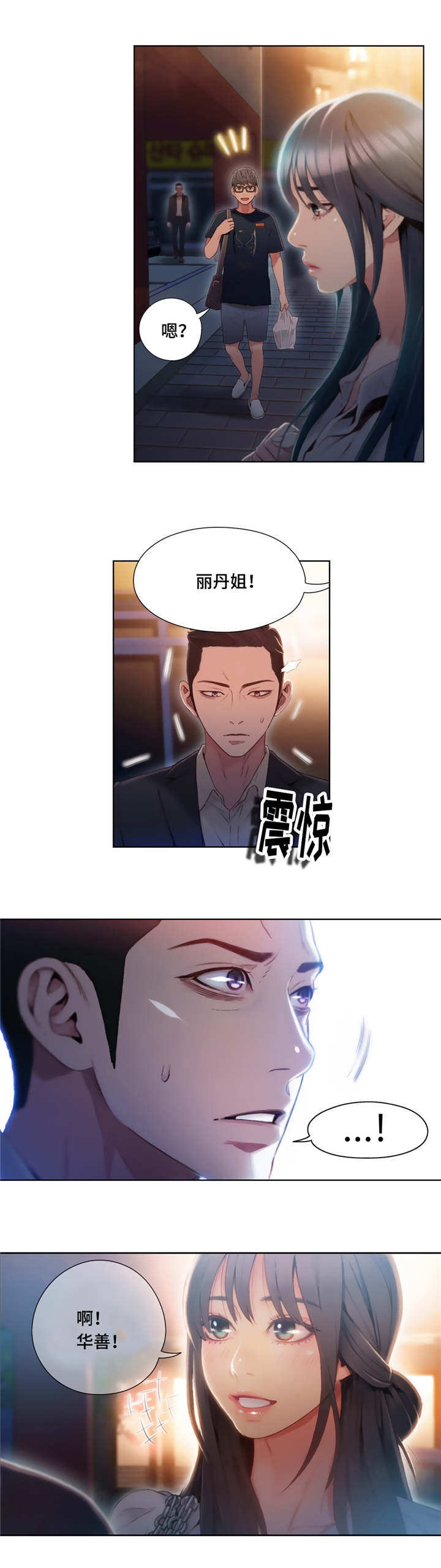 《超级吸引力》漫画最新章节第79章：另有所图免费下拉式在线观看章节第【8】张图片