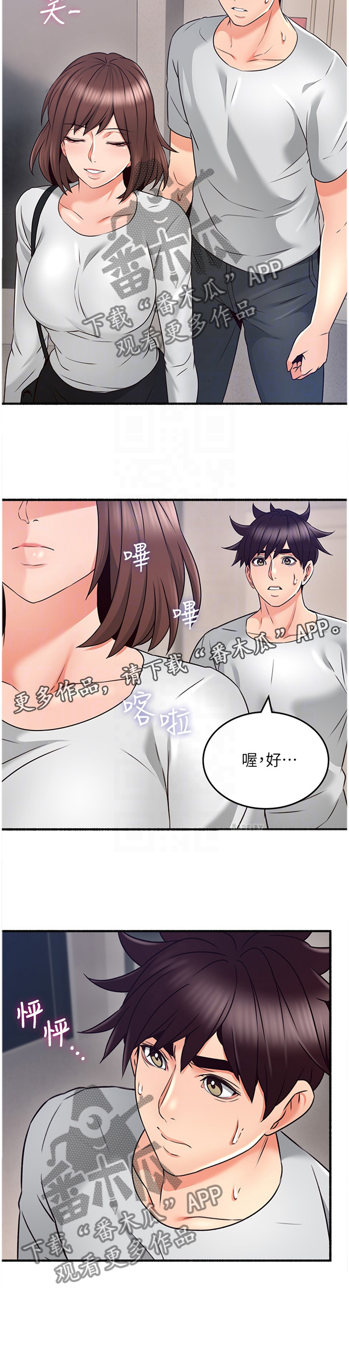 《隔墙之瘾》漫画最新章节第65章：心平气和免费下拉式在线观看章节第【1】张图片