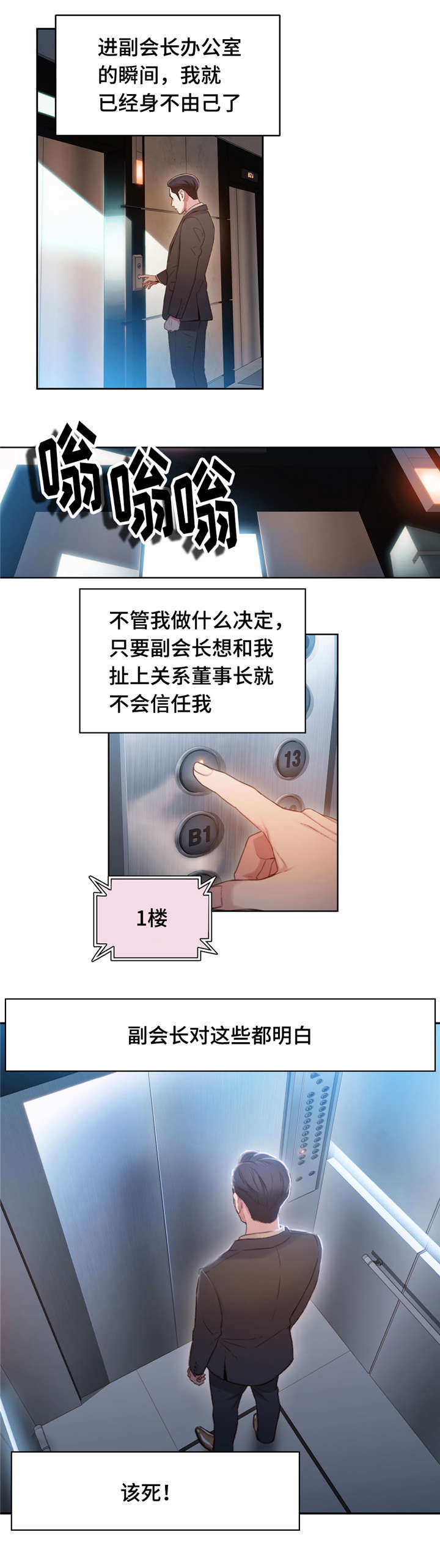 《超级吸引力》漫画最新章节第84章：曾经的主人免费下拉式在线观看章节第【4】张图片