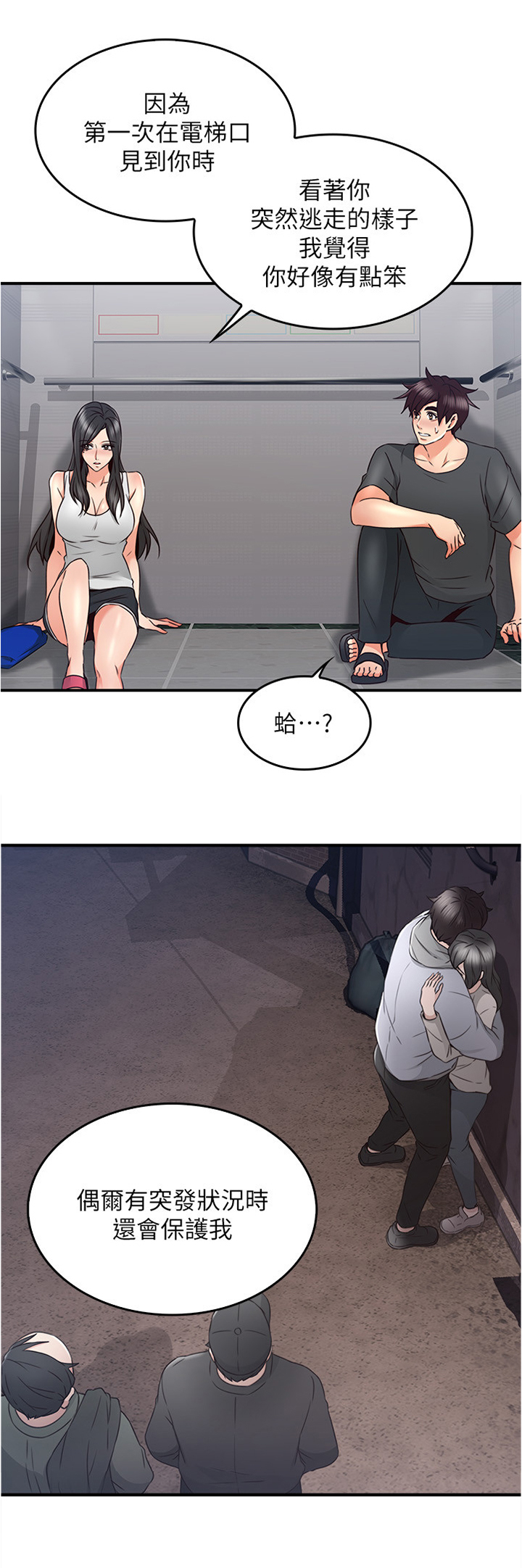 《隔墙之瘾》漫画最新章节第42章：我应该开心吗免费下拉式在线观看章节第【8】张图片