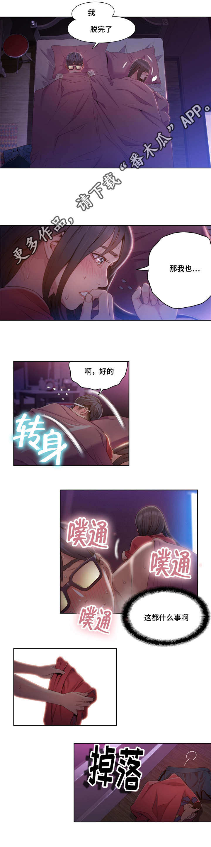 《超级吸引力》漫画最新章节第90章：心脏要爆炸了免费下拉式在线观看章节第【3】张图片