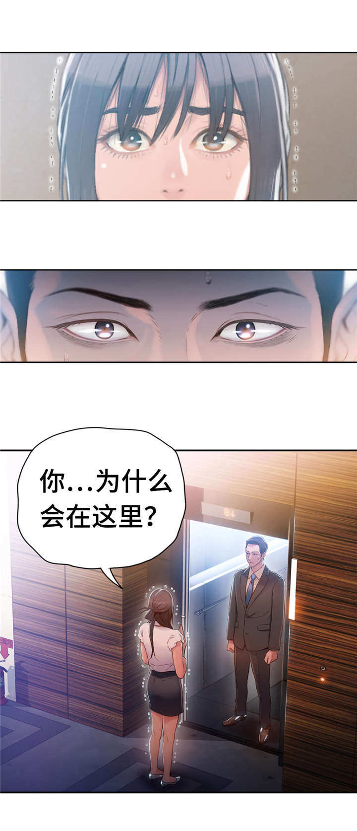 《超级吸引力》漫画最新章节第84章：曾经的主人免费下拉式在线观看章节第【2】张图片