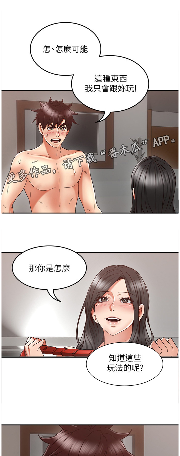 《隔墙之瘾》漫画最新章节第52章：下一次一起免费下拉式在线观看章节第【10】张图片