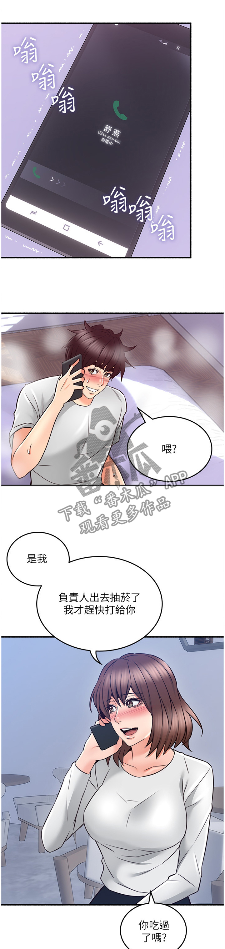 《隔墙之瘾》漫画最新章节第64章：女人的直觉免费下拉式在线观看章节第【6】张图片