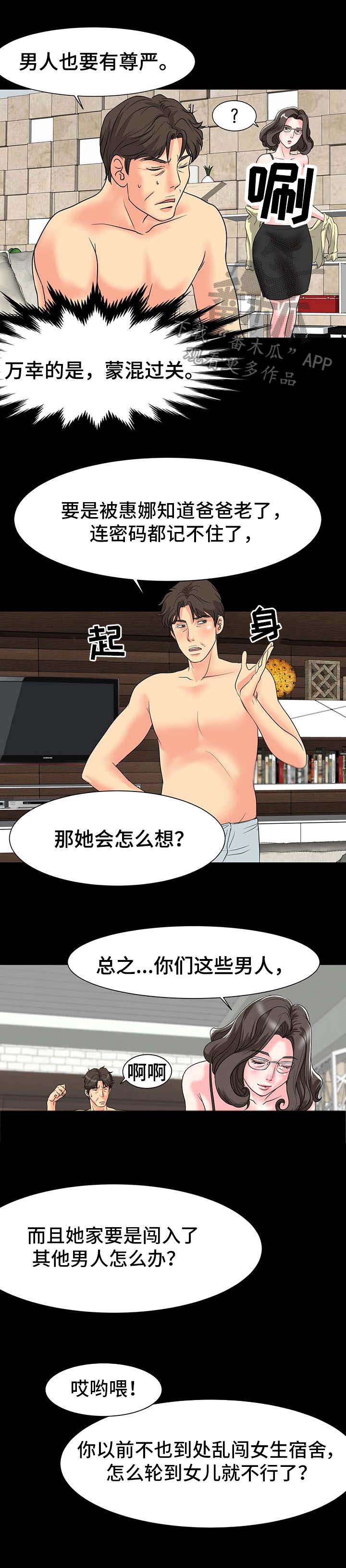 《复杂的关系》漫画最新章节第12章：糟糠之妻免费下拉式在线观看章节第【4】张图片