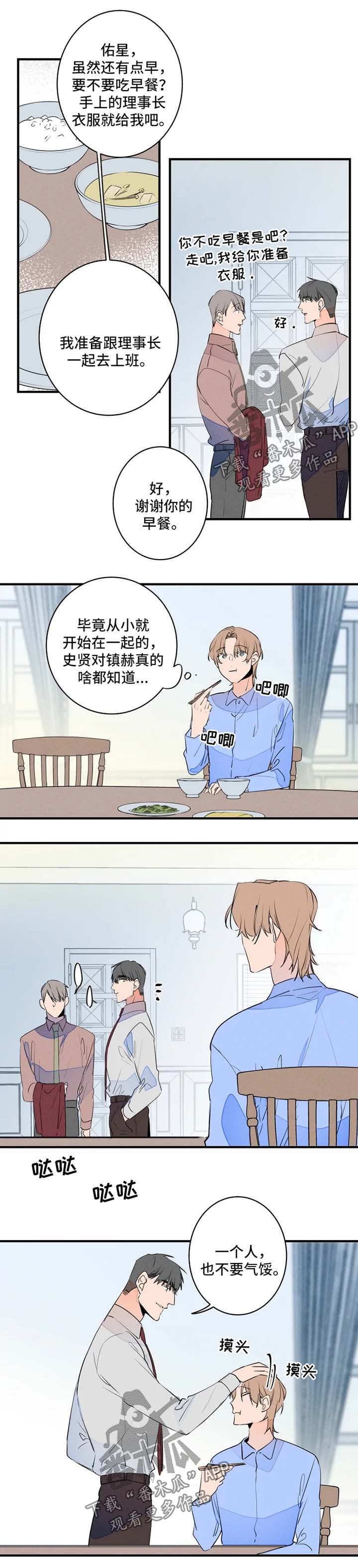 《结婚合约》漫画最新章节第42章：早餐免费下拉式在线观看章节第【4】张图片