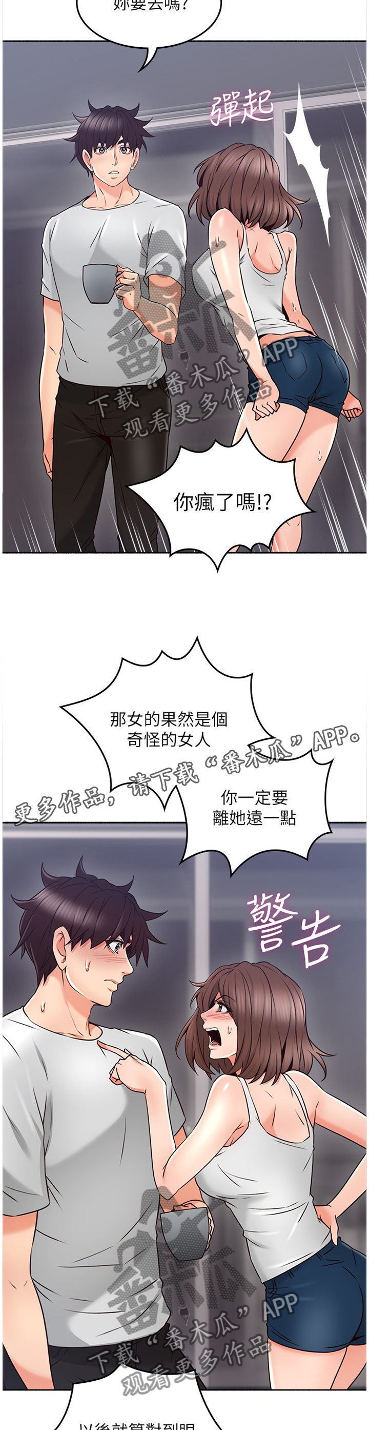 《隔墙之瘾》漫画最新章节第60章：纠结免费下拉式在线观看章节第【6】张图片