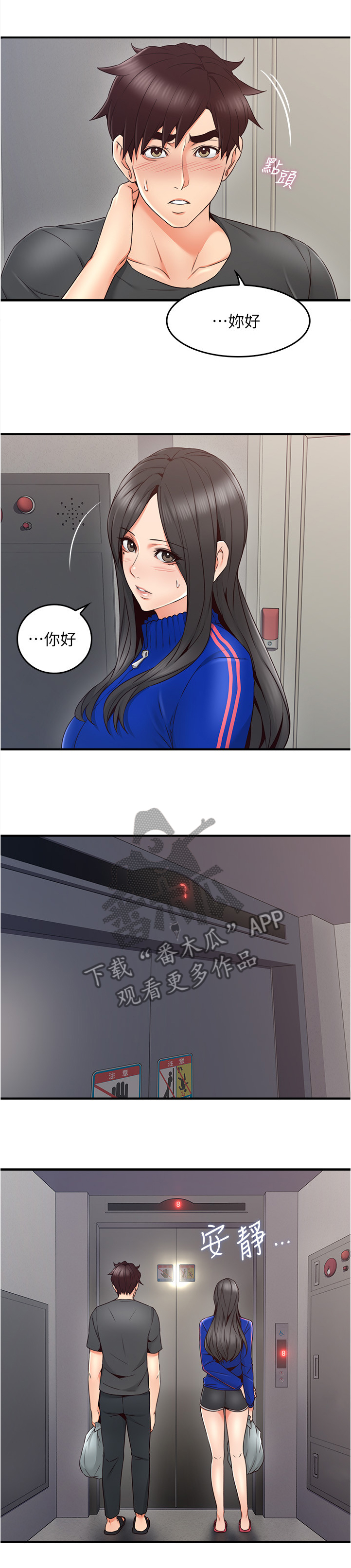 《隔墙之瘾》漫画最新章节第40章：电梯冥想免费下拉式在线观看章节第【16】张图片