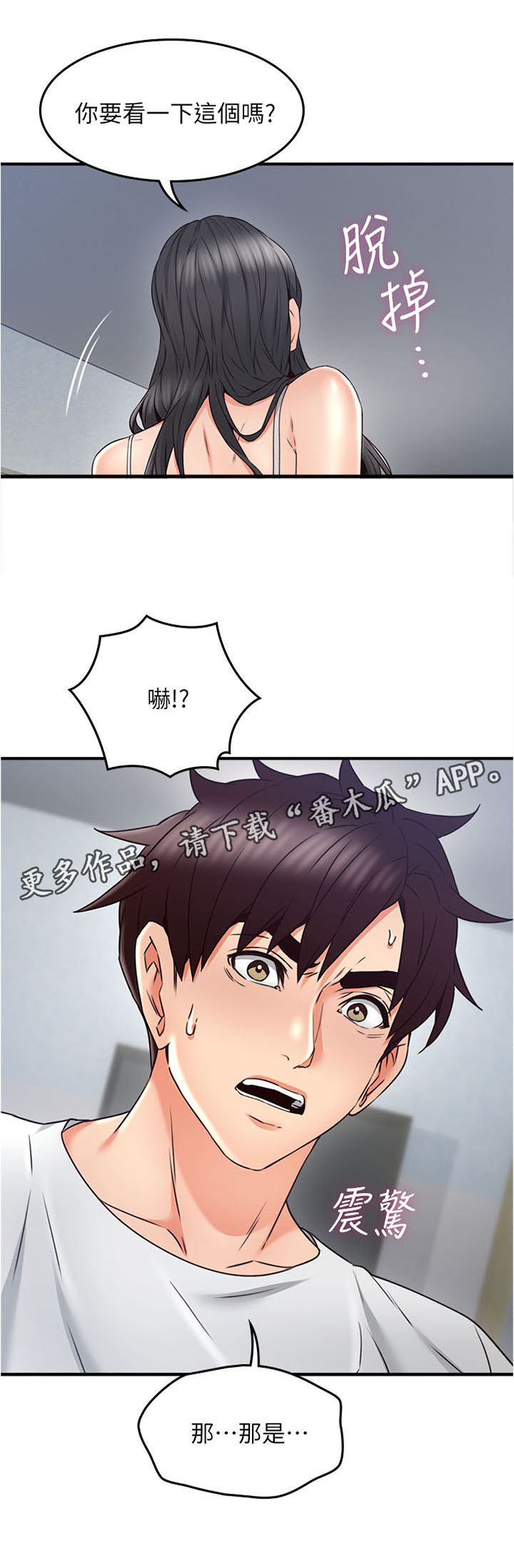 《隔墙之瘾》漫画最新章节第44章：要看这个吗免费下拉式在线观看章节第【1】张图片