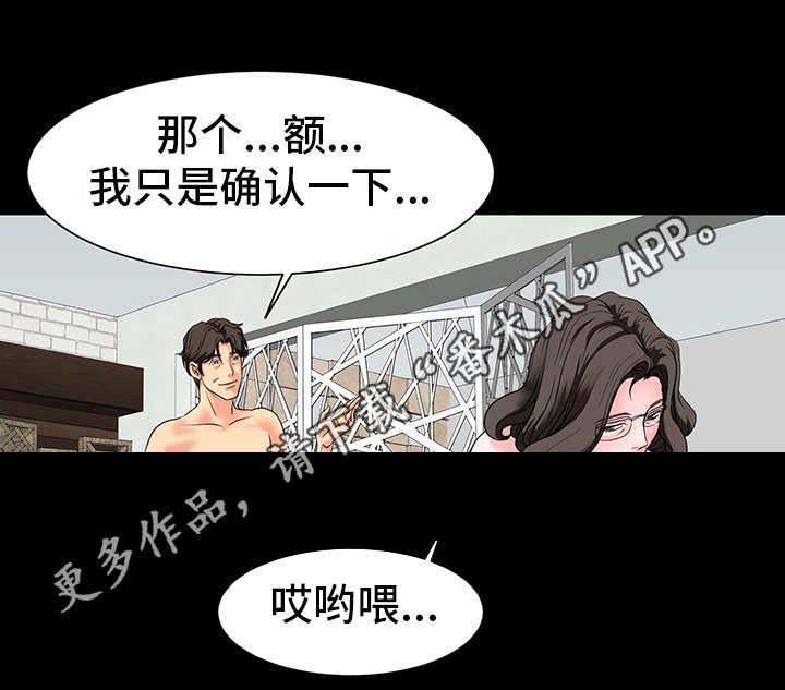 《复杂的关系》漫画最新章节第12章：糟糠之妻免费下拉式在线观看章节第【3】张图片