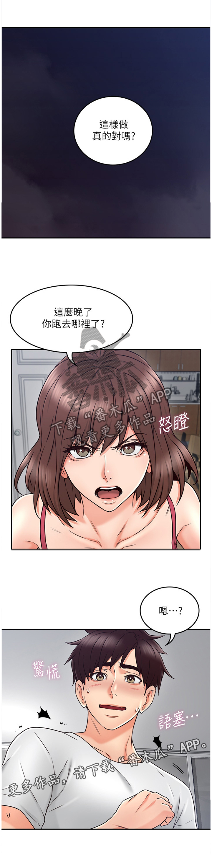 《隔墙之瘾》漫画最新章节第51章：为了大家好免费下拉式在线观看章节第【10】张图片