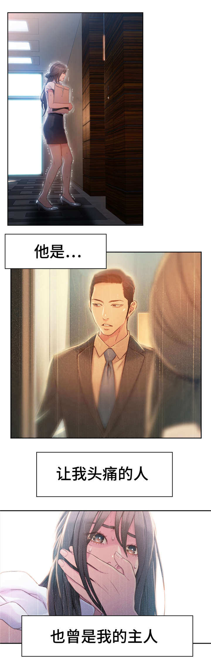 《超级吸引力》漫画最新章节第84章：曾经的主人免费下拉式在线观看章节第【1】张图片