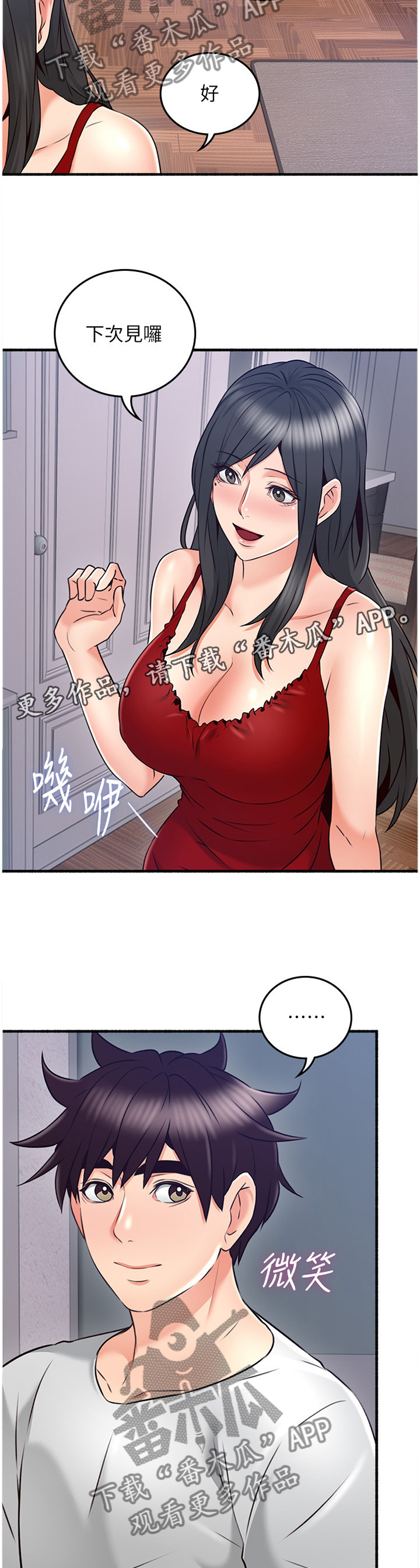 《隔墙之瘾》漫画最新章节第65章：心平气和免费下拉式在线观看章节第【6】张图片