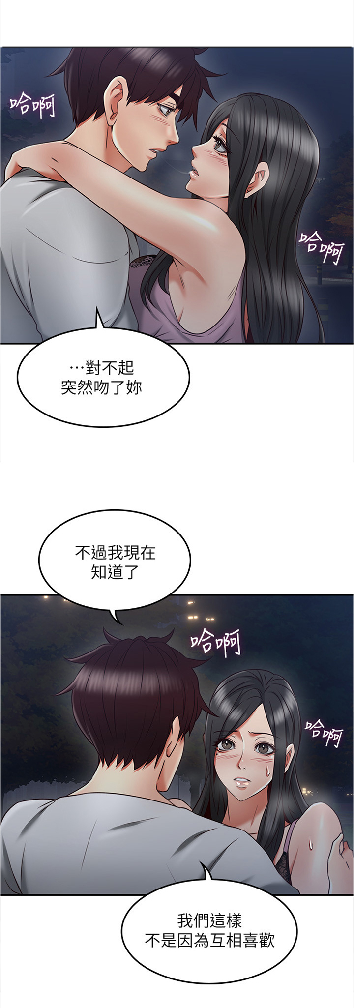 《隔墙之瘾》漫画最新章节第50章：害怕免费下拉式在线观看章节第【10】张图片