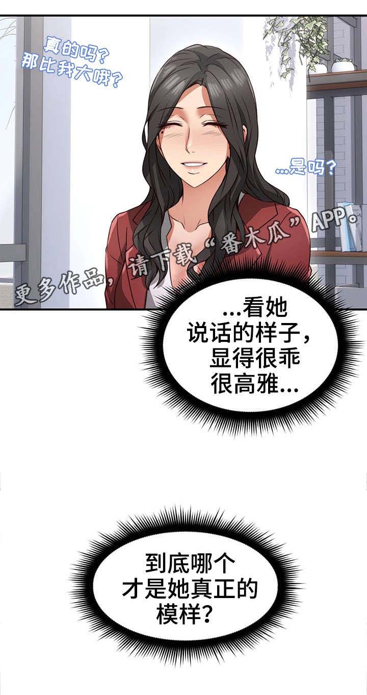 《隔墙之瘾》漫画最新章节第17章：认识免费下拉式在线观看章节第【5】张图片