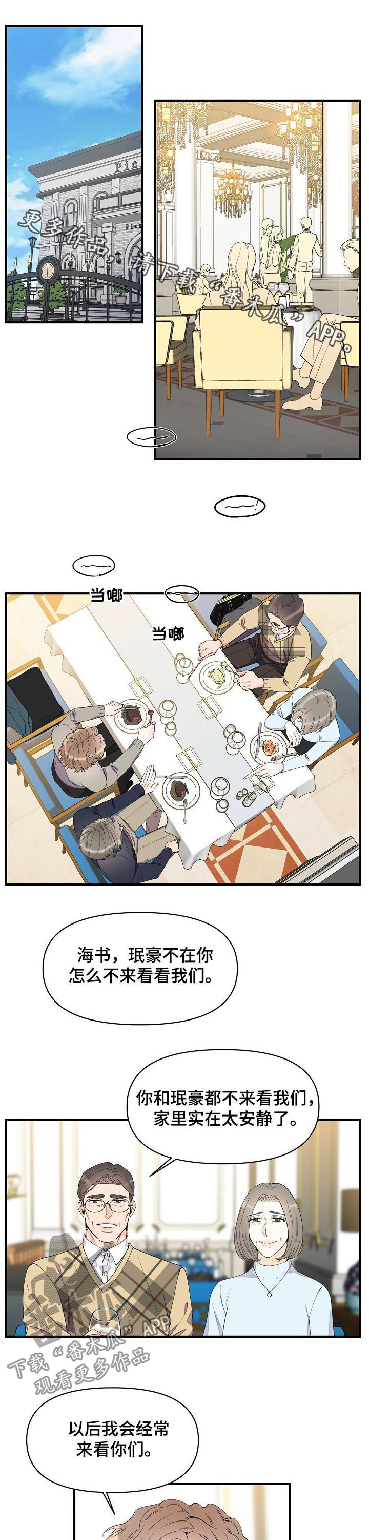 《超能力职员》漫画最新章节第77章：持续催眠免费下拉式在线观看章节第【8】张图片