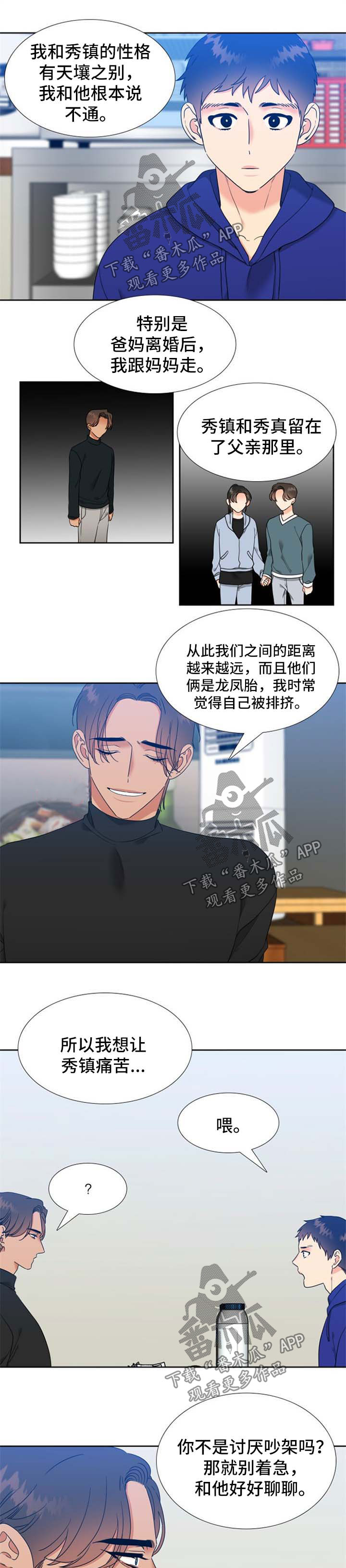 《升级组合》漫画最新章节第93章：劝说免费下拉式在线观看章节第【5】张图片