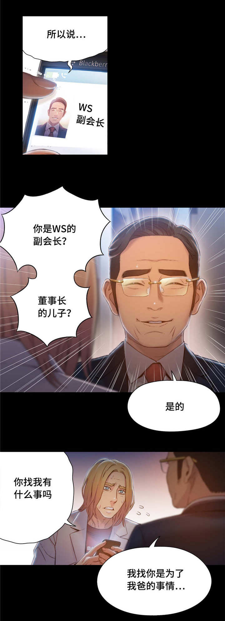 《超级吸引力》漫画最新章节第107章：致命失误免费下拉式在线观看章节第【13】张图片