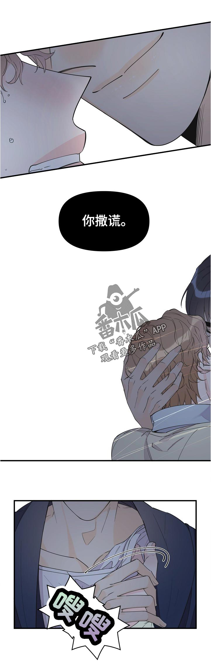 《超能力职员》漫画最新章节第95章：你什么时候知道的免费下拉式在线观看章节第【6】张图片