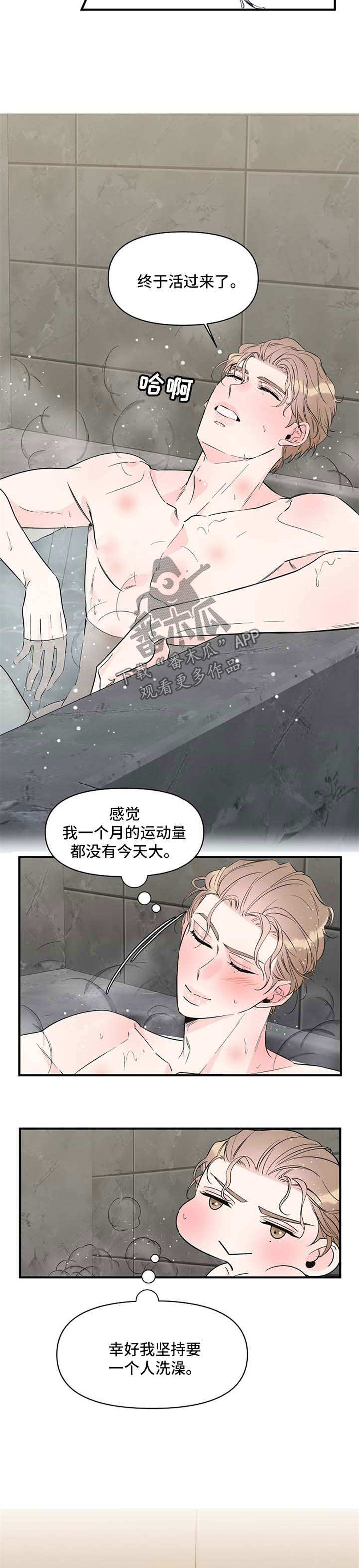 《超能力职员》漫画最新章节第57章：和我一起睡免费下拉式在线观看章节第【8】张图片