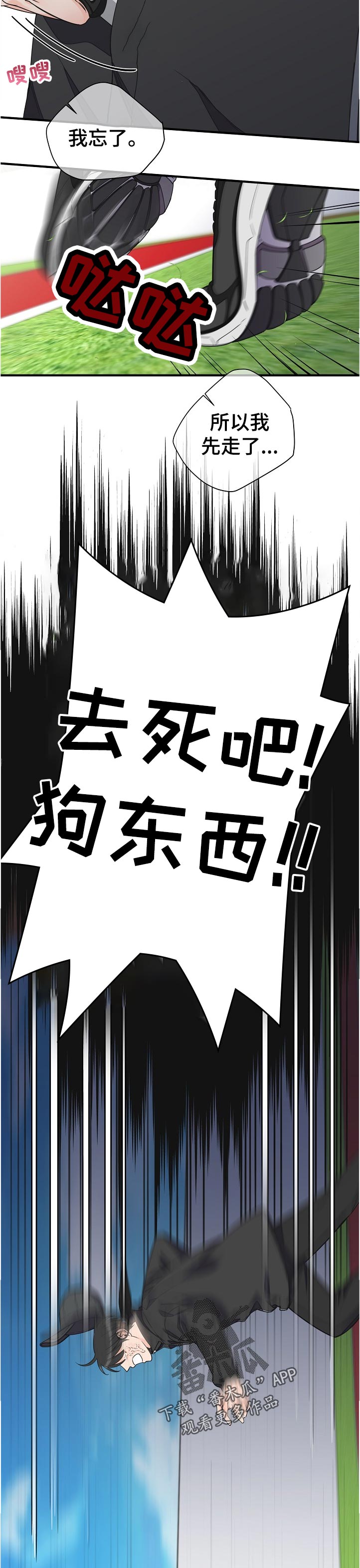 《超能力职员》漫画最新章节第114章：不知不觉免费下拉式在线观看章节第【2】张图片