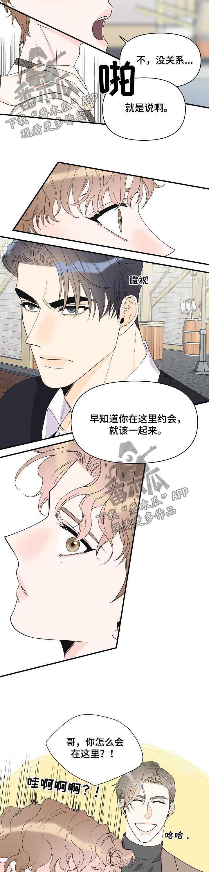 《超能力职员》漫画最新章节第80章：入场券免费下拉式在线观看章节第【4】张图片