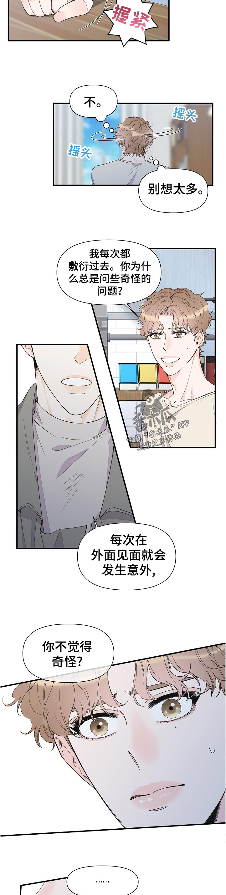 《超能力职员》漫画最新章节第86章：倒霉免费下拉式在线观看章节第【10】张图片