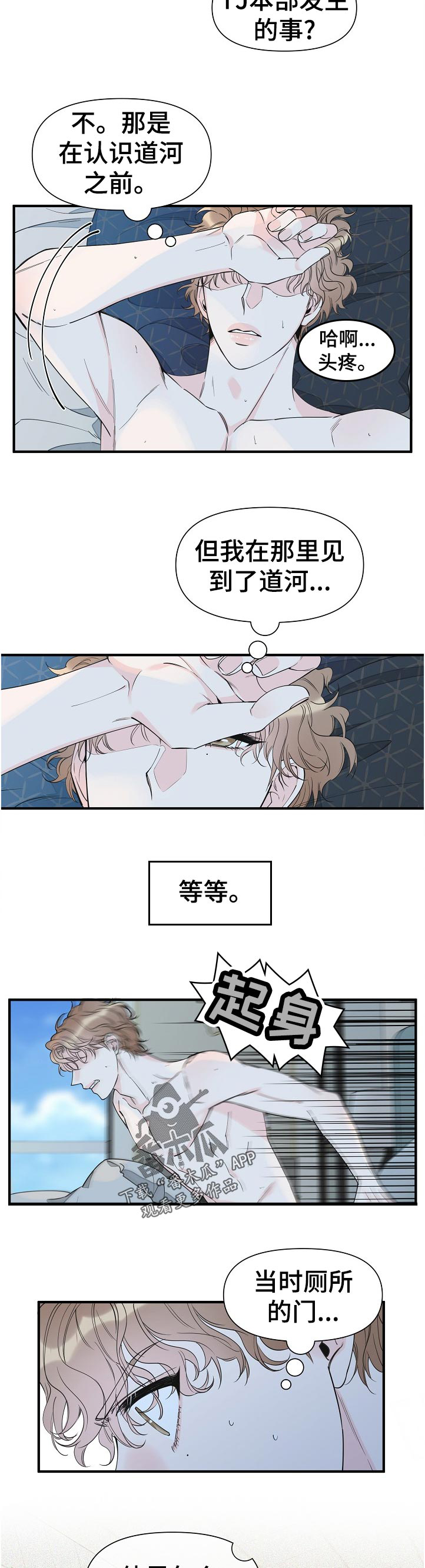 《超能力职员》漫画最新章节第91章：一起洗免费下拉式在线观看章节第【8】张图片