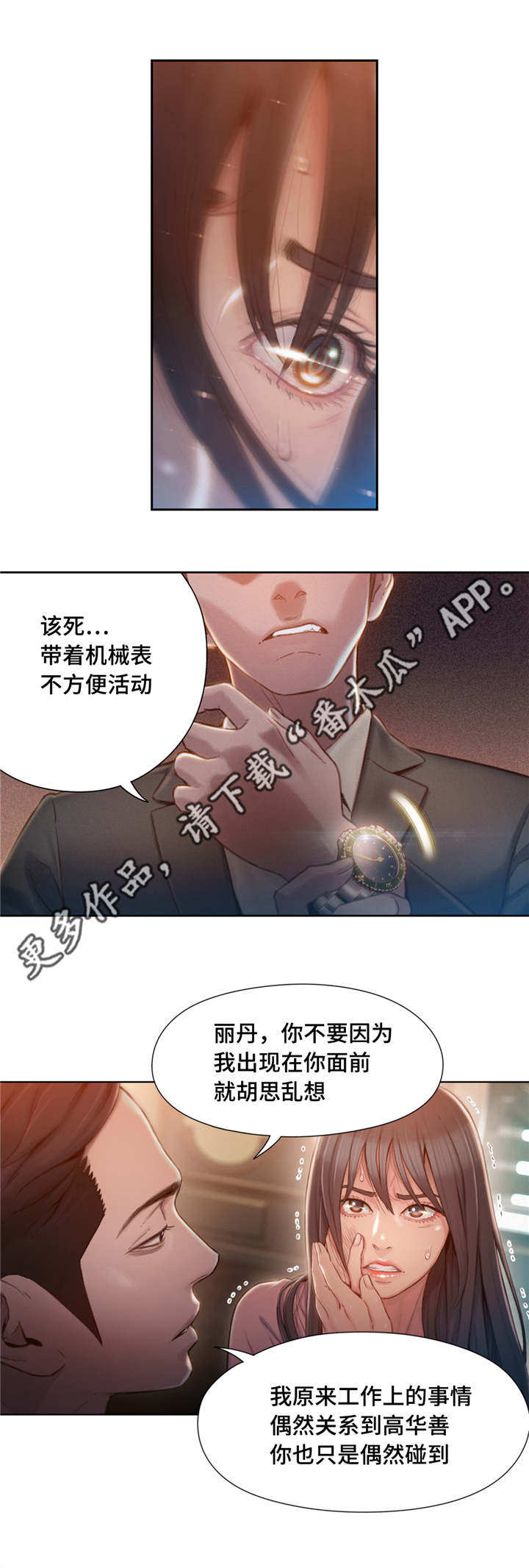 《超级吸引力》漫画最新章节第106章：注射免费下拉式在线观看章节第【8】张图片